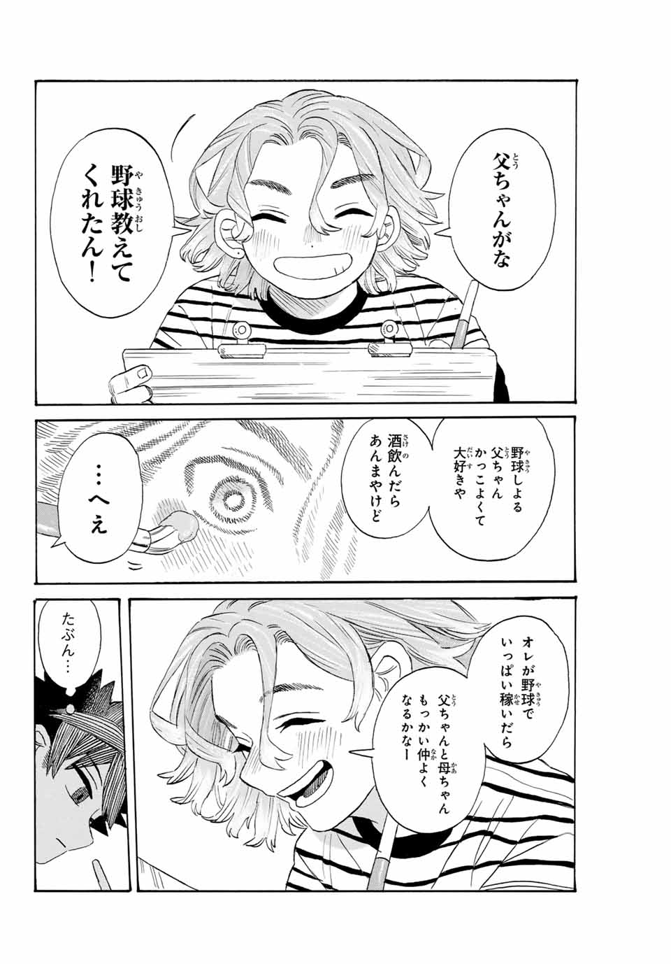 Flow Blue de Matteru Chapter 22 14ページ
