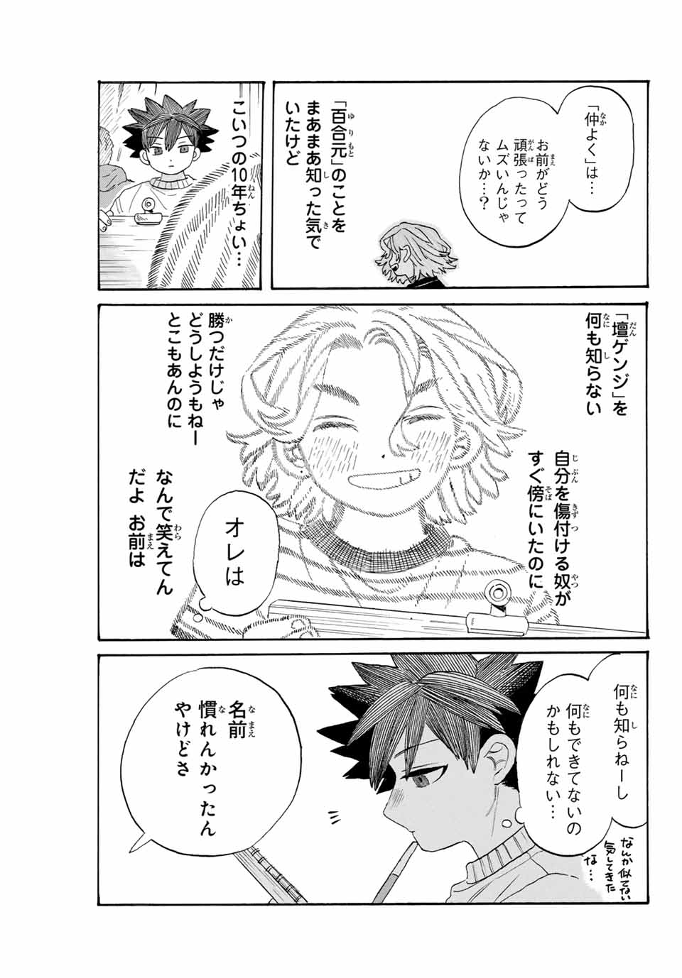 Flow Blue de Matteru Chapter 22 15ページ