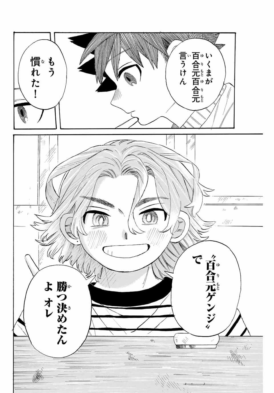 Flow Blue de Matteru Chapter 22 16ページ