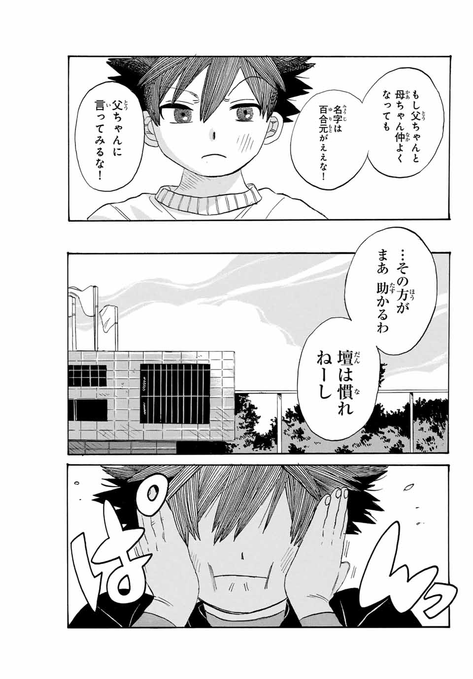 Flow Blue de Matteru Chapter 22 17ページ