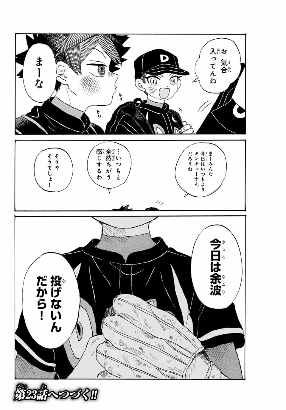 Flow Blue de Matteru Chapter 22 18ページ