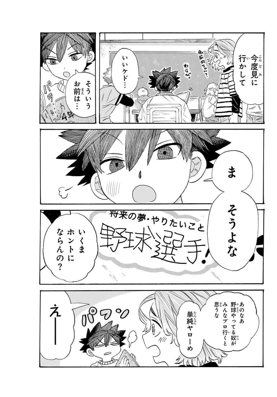 Flow Blue de Matteru Chapter 22 3ページ