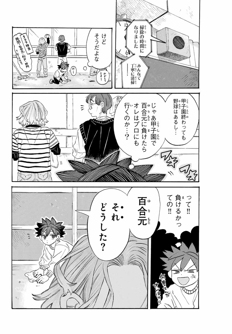 Flow Blue de Matteru Chapter 22 4ページ