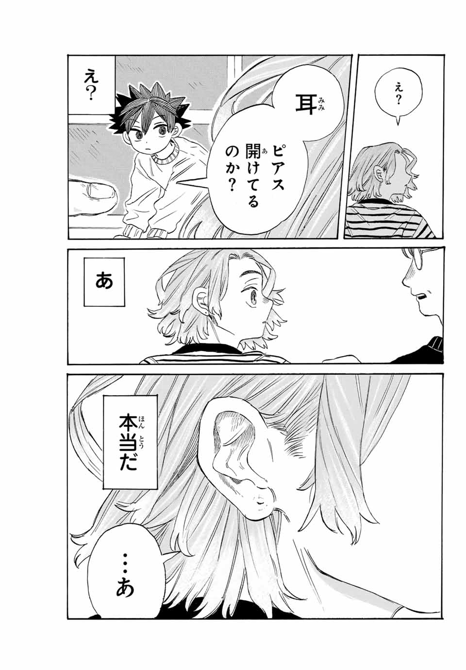 Flow Blue de Matteru Chapter 22 5ページ