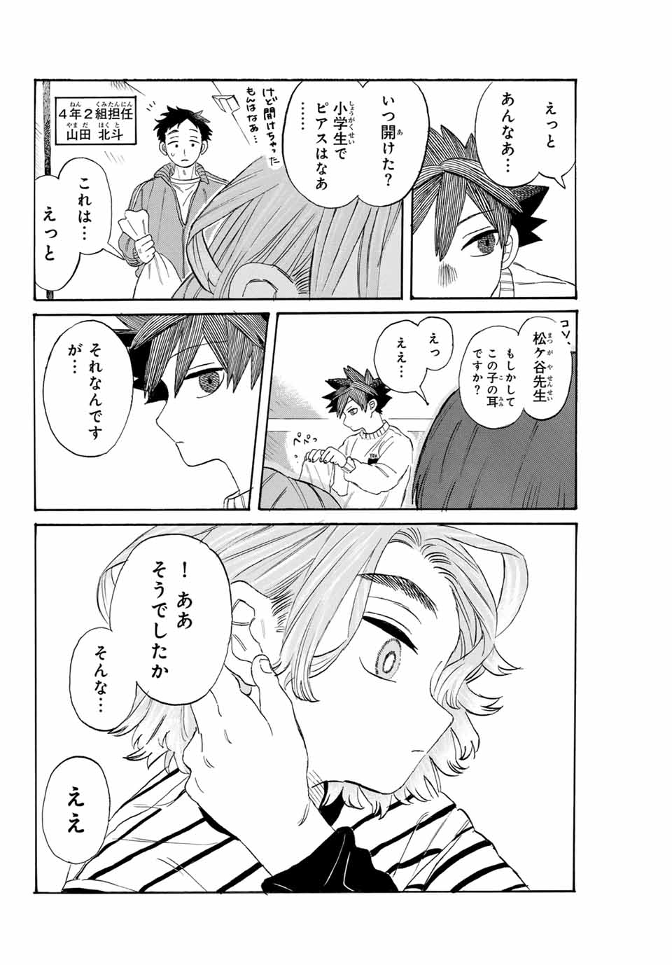 Flow Blue de Matteru Chapter 22 6ページ