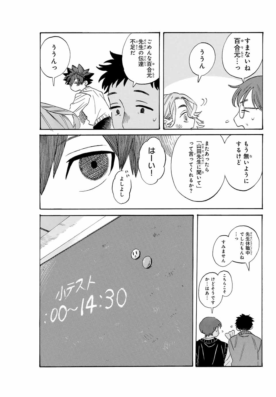 Flow Blue de Matteru Chapter 22 7ページ