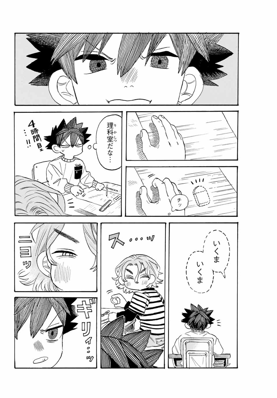 Flow Blue de Matteru Chapter 22 8ページ