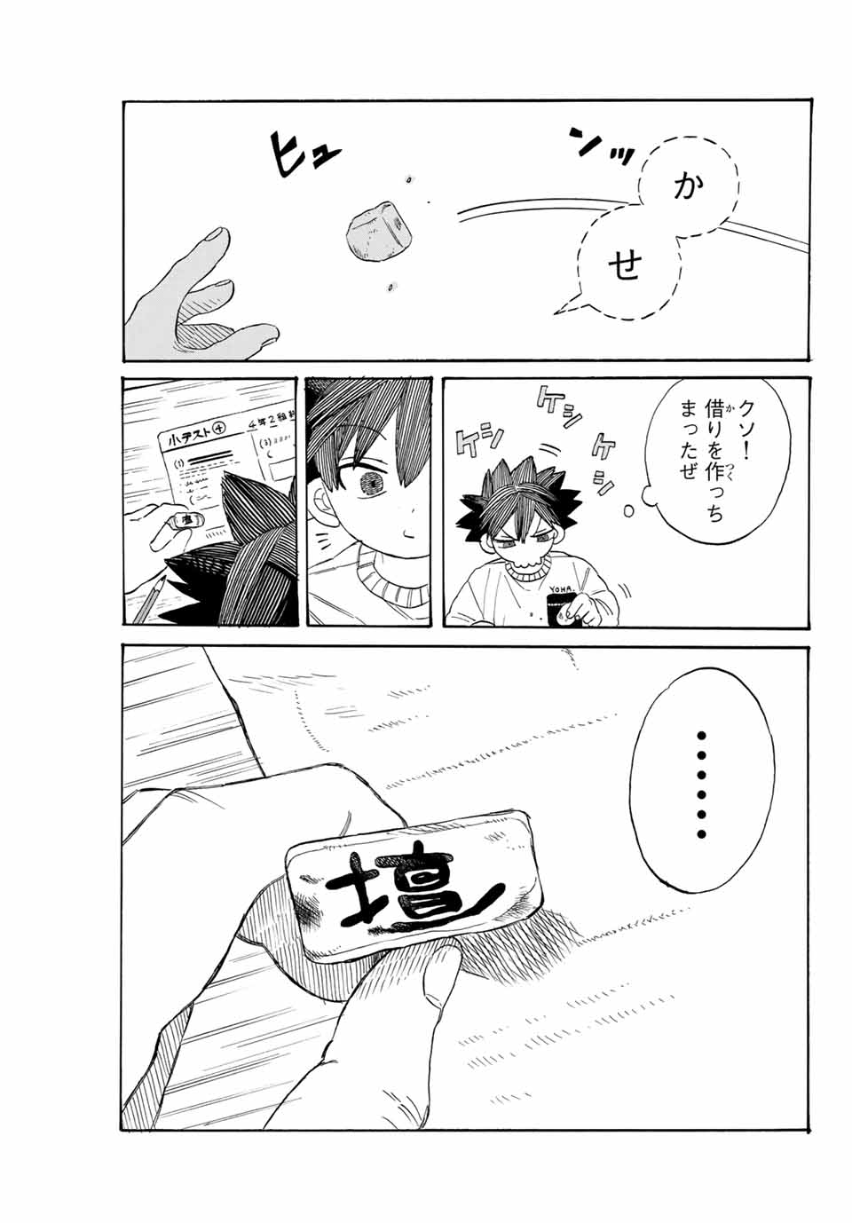 Flow Blue de Matteru Chapter 22 9ページ