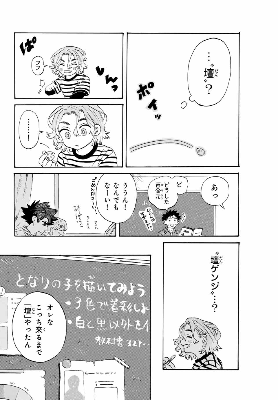Flow Blue de Matteru Chapter 22 10ページ