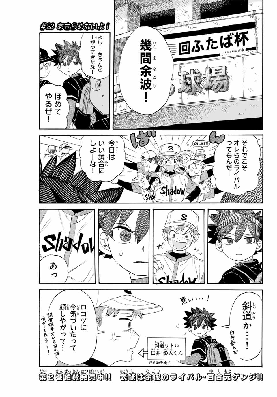 Flow Blue de Matteru Chapter 23 1ページ