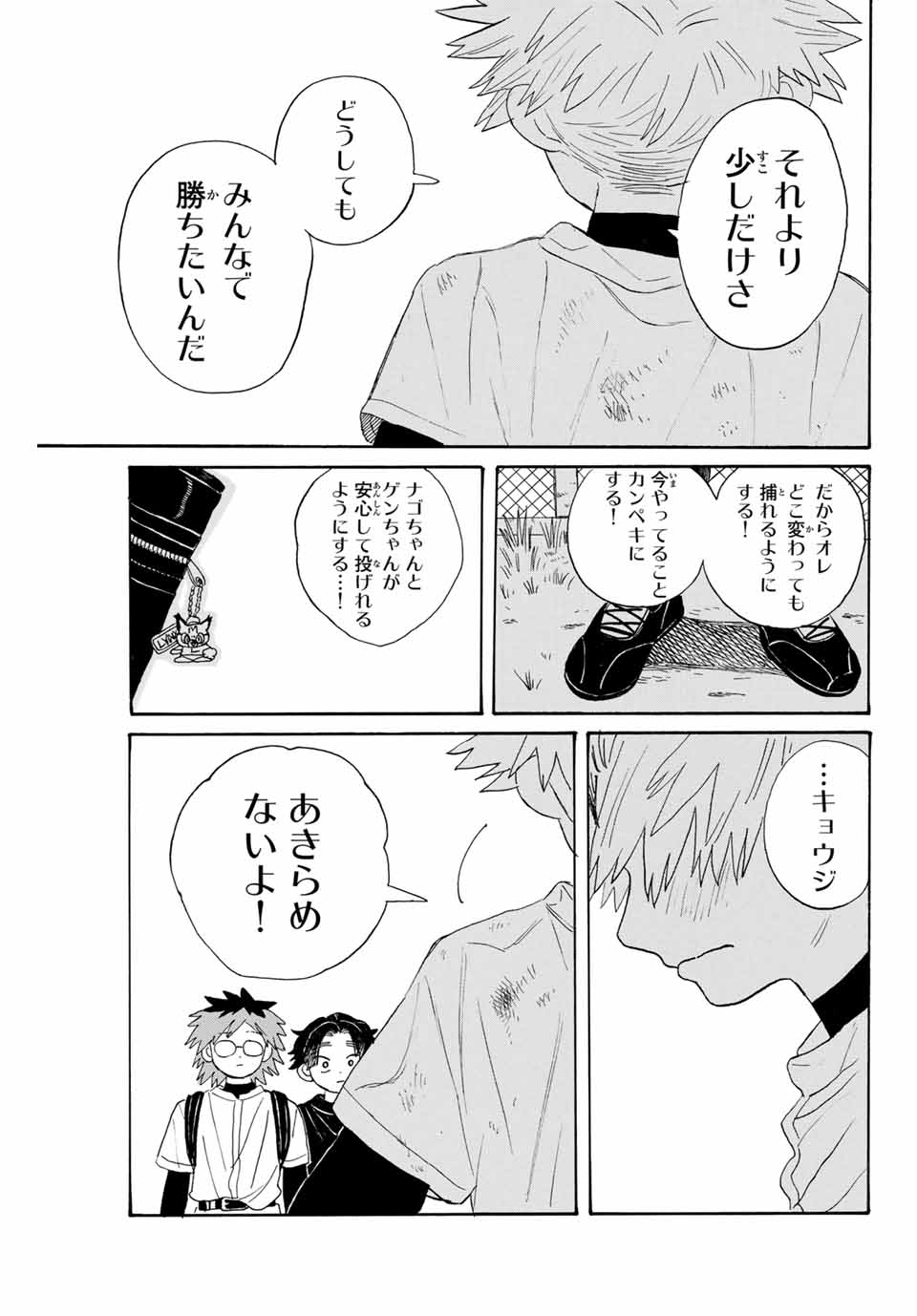 Flow Blue de Matteru Chapter 23 11ページ