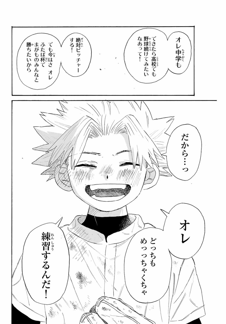 Flow Blue de Matteru Chapter 23 12ページ