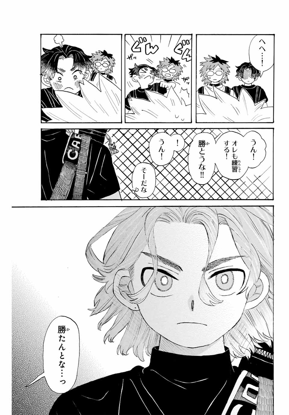 Flow Blue de Matteru Chapter 23 13ページ