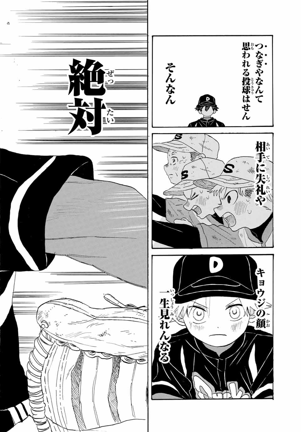 Flow Blue de Matteru Chapter 23 14ページ