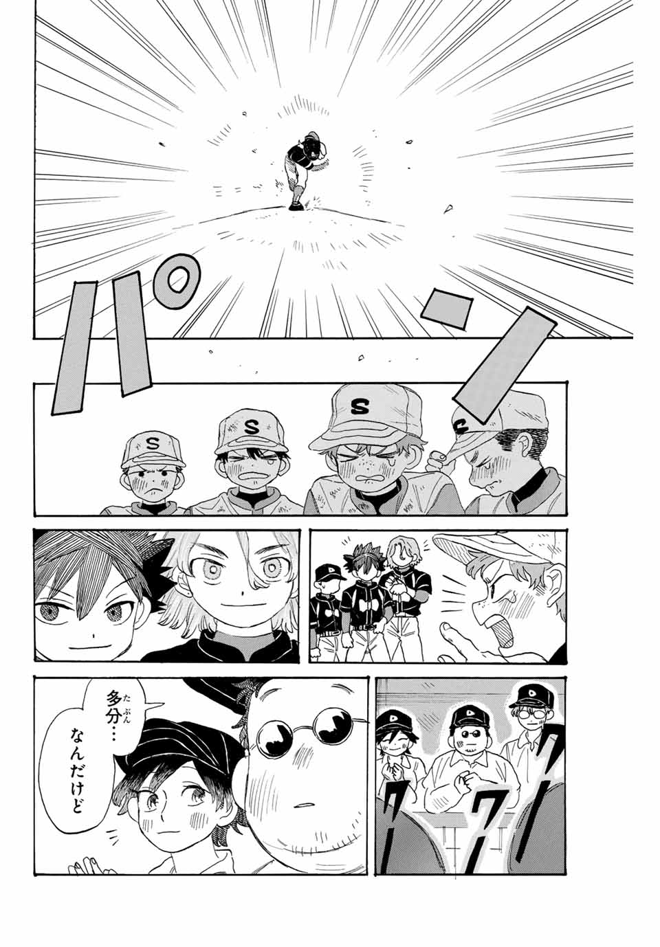 Flow Blue de Matteru Chapter 23 16ページ
