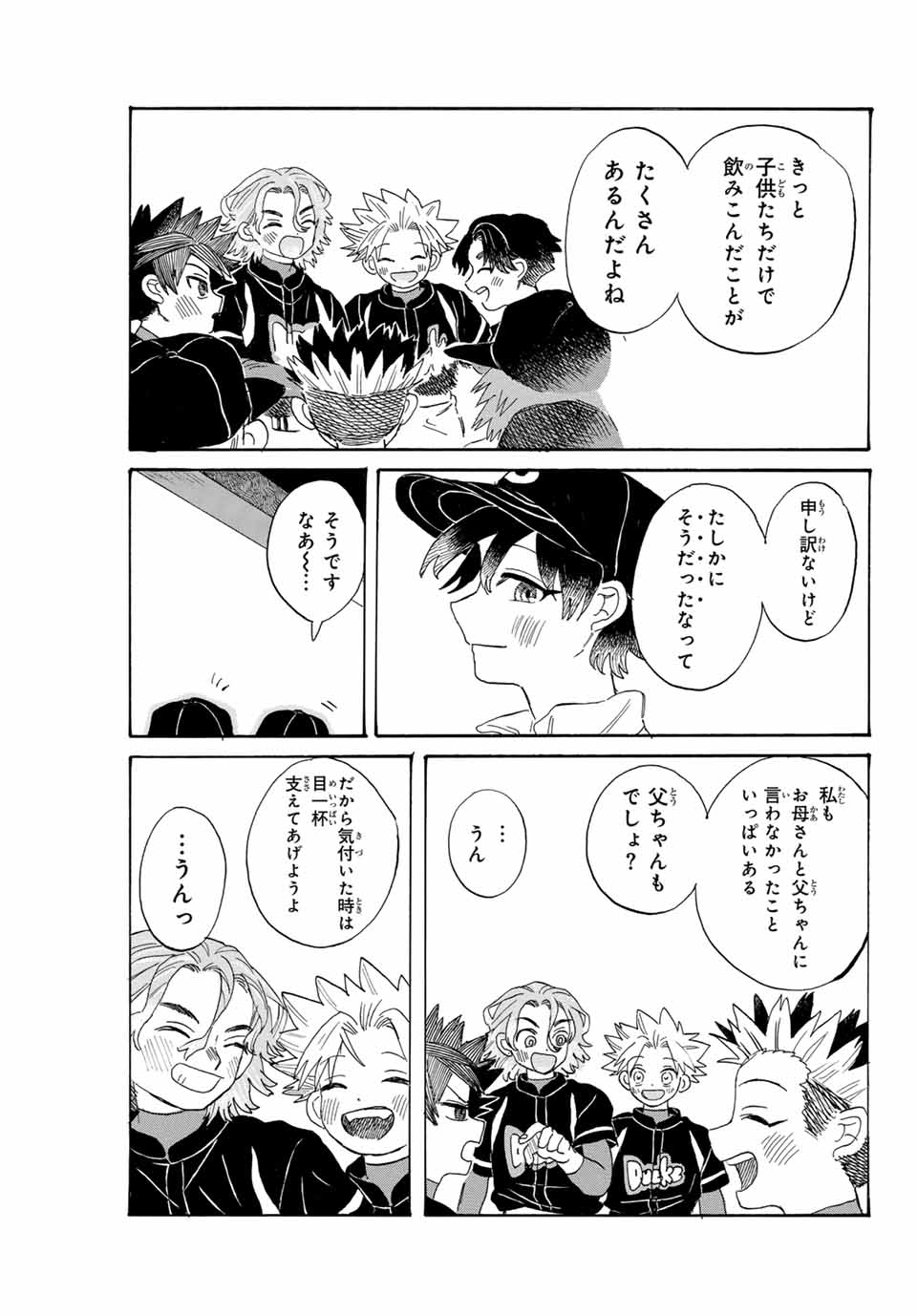 Flow Blue de Matteru Chapter 23 17ページ
