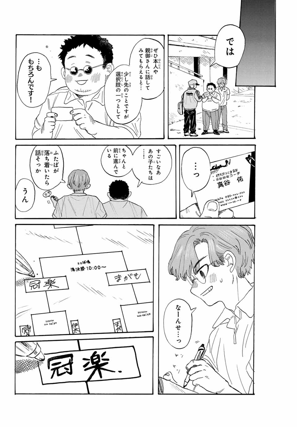 Flow Blue de Matteru Chapter 23 18ページ
