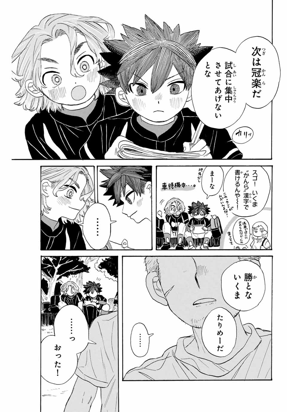 Flow Blue de Matteru Chapter 23 19ページ