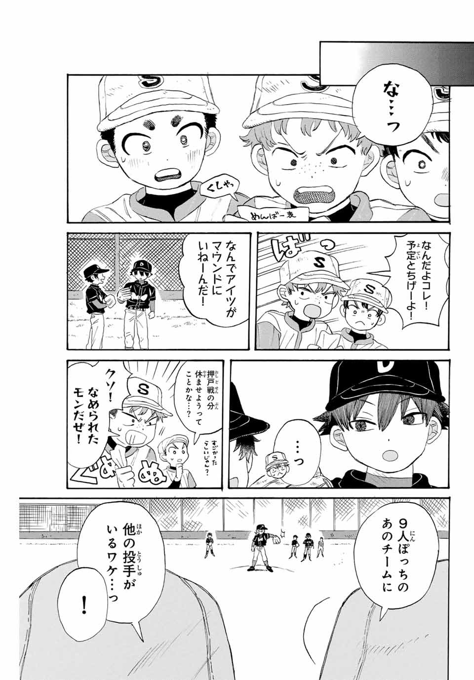 Flow Blue de Matteru Chapter 23 3ページ