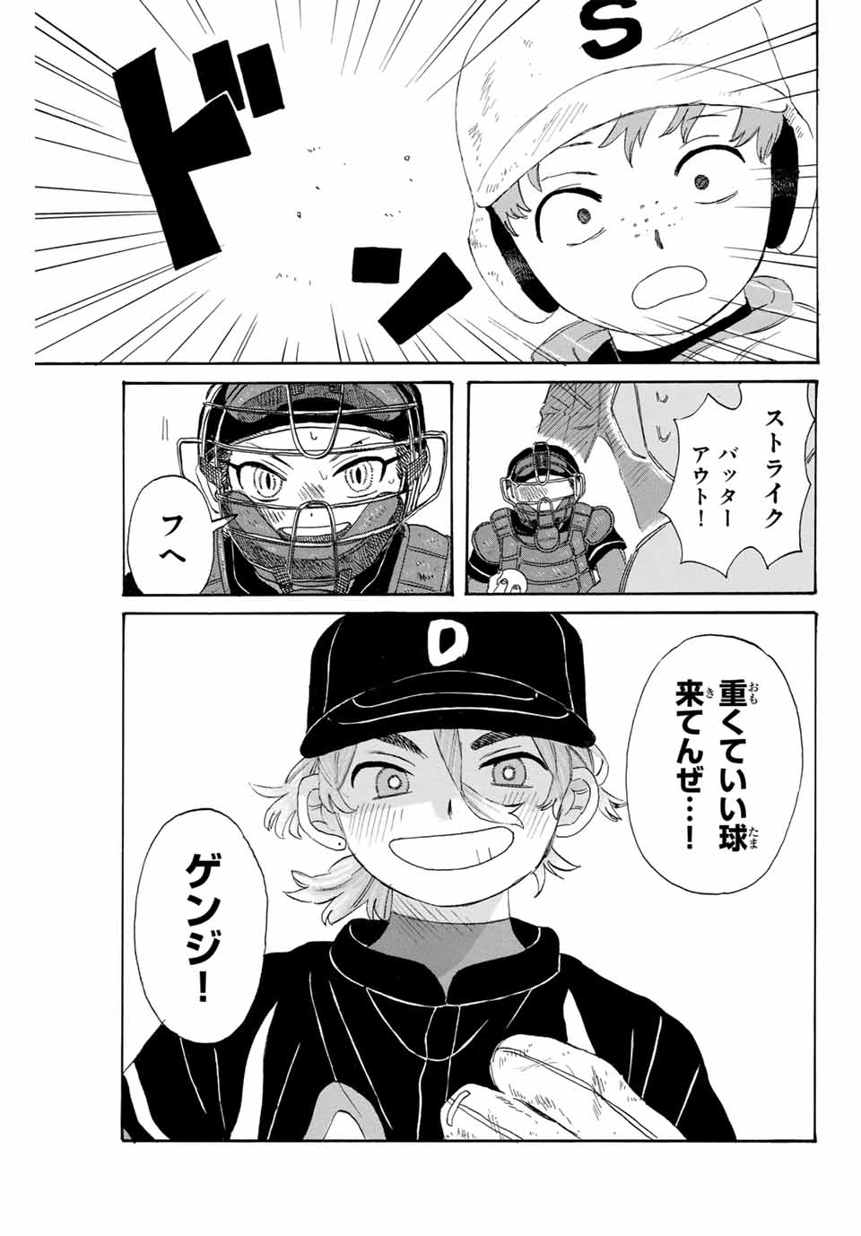 Flow Blue de Matteru Chapter 23 5ページ