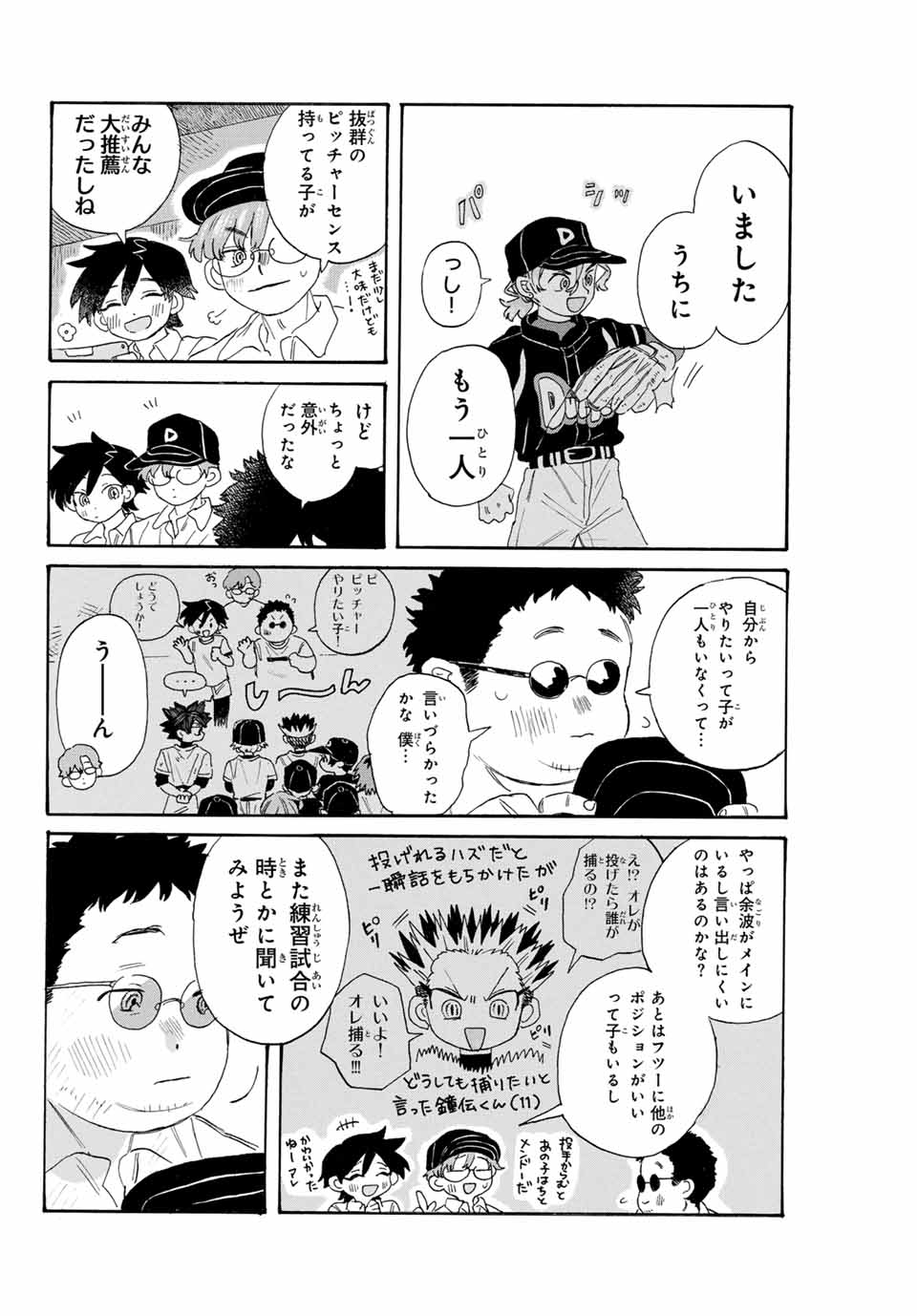 Flow Blue de Matteru Chapter 23 6ページ