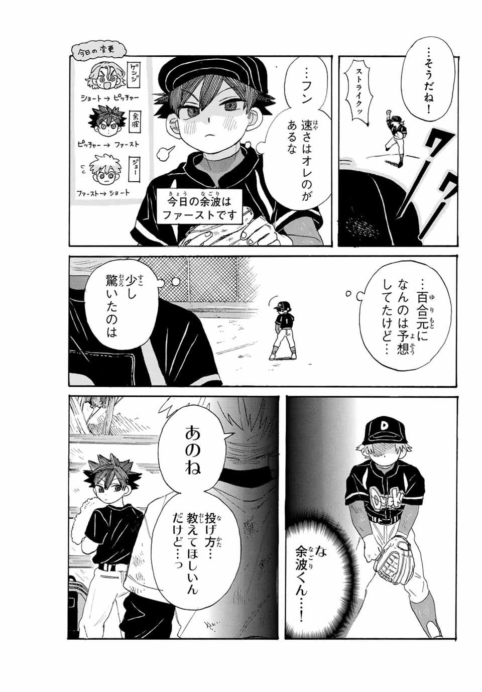 Flow Blue de Matteru Chapter 23 7ページ