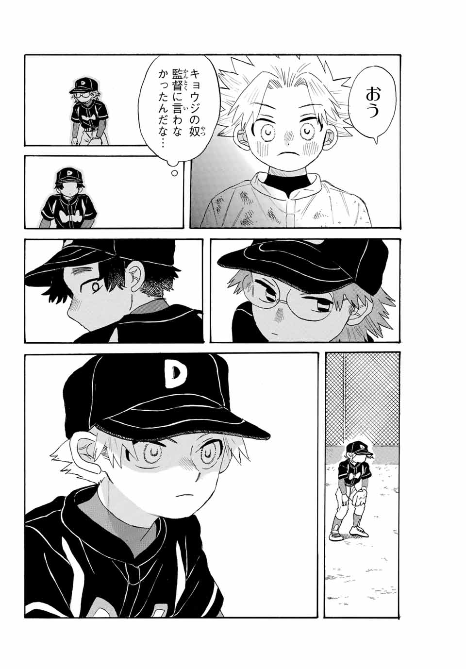 Flow Blue de Matteru Chapter 23 8ページ