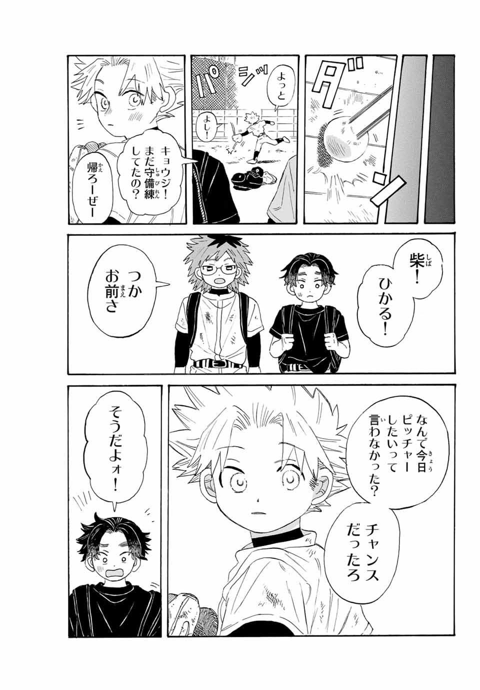 Flow Blue de Matteru Chapter 23 9ページ