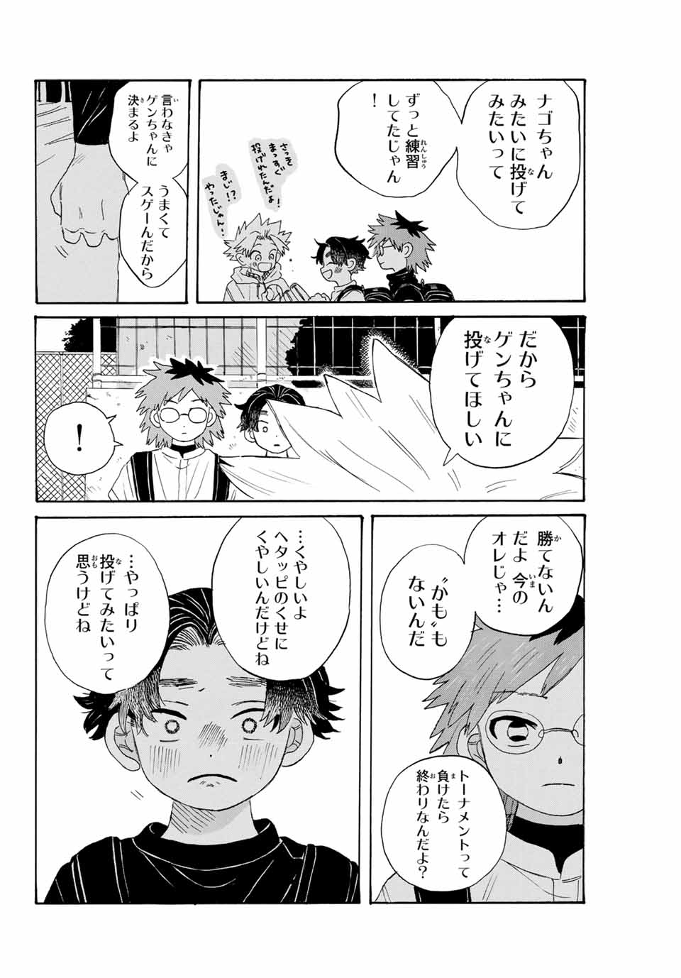 Flow Blue de Matteru Chapter 23 10ページ