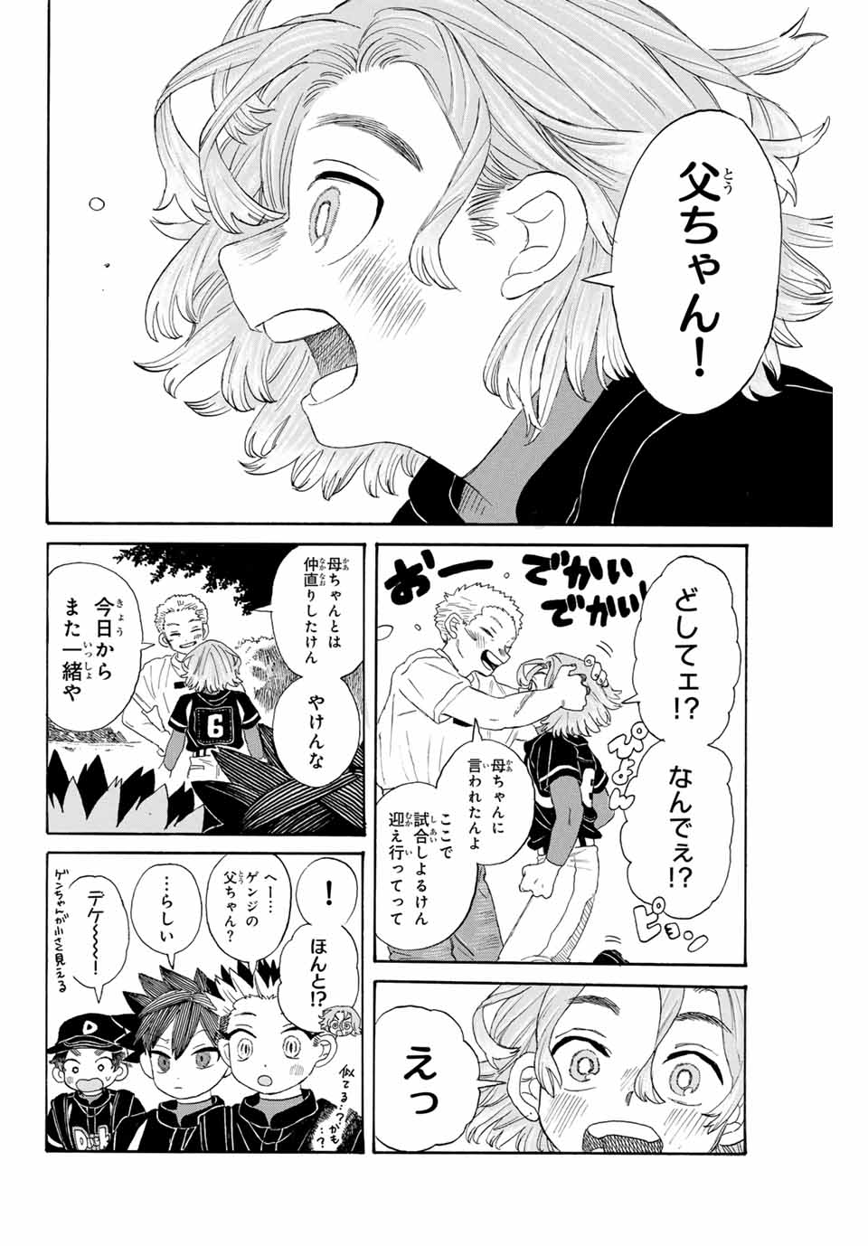Flow Blue de Matteru Chapter 24 2ページ