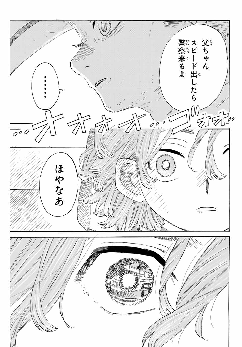 Flow Blue de Matteru Chapter 24 11ページ
