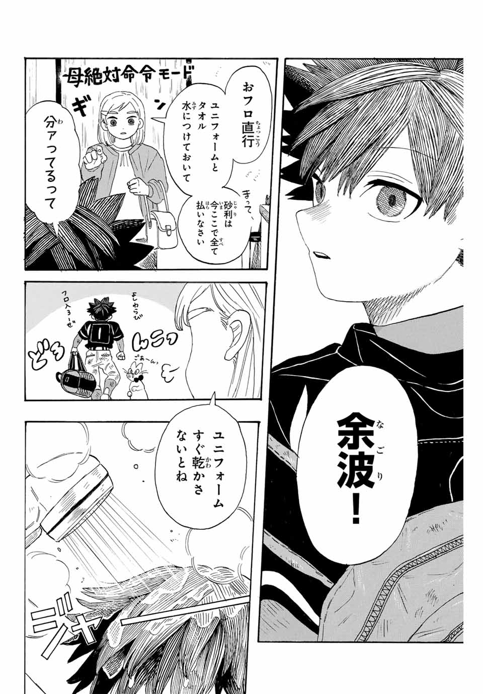 Flow Blue de Matteru Chapter 24 12ページ