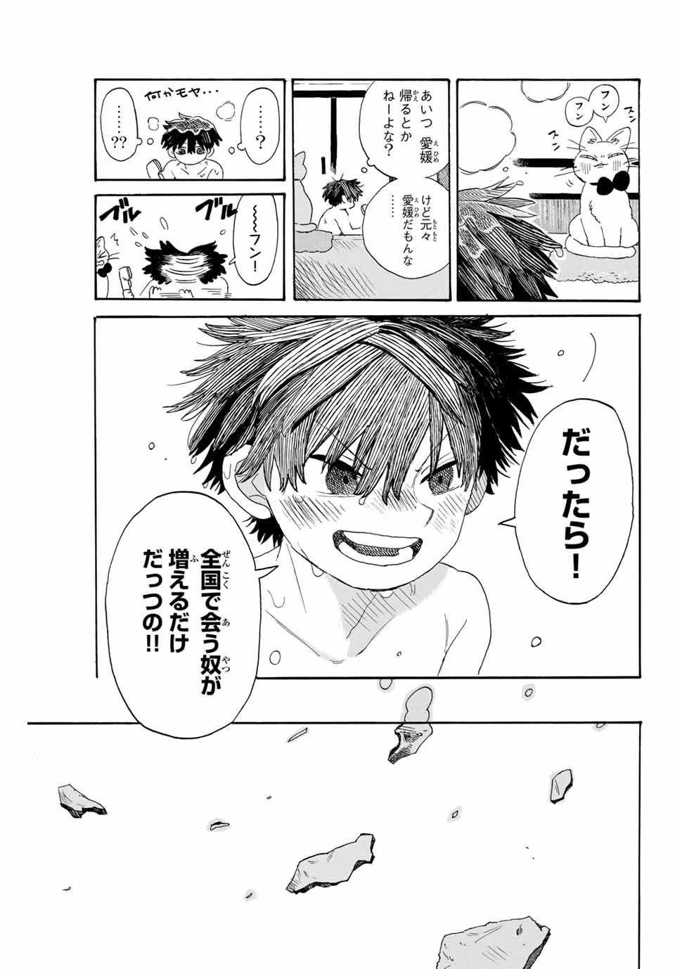 Flow Blue de Matteru Chapter 24 13ページ