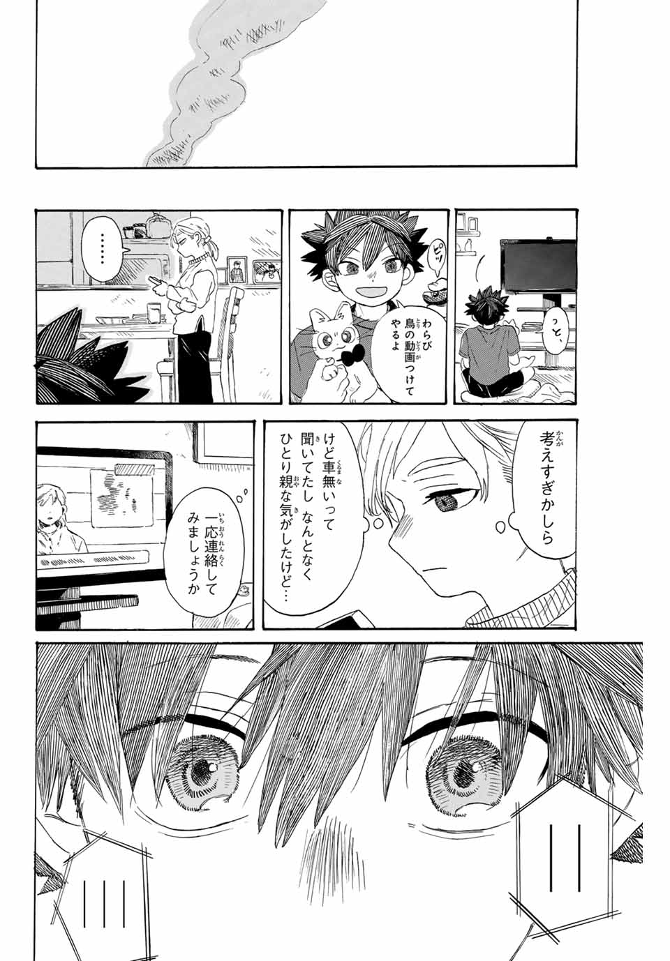 Flow Blue de Matteru Chapter 24 16ページ