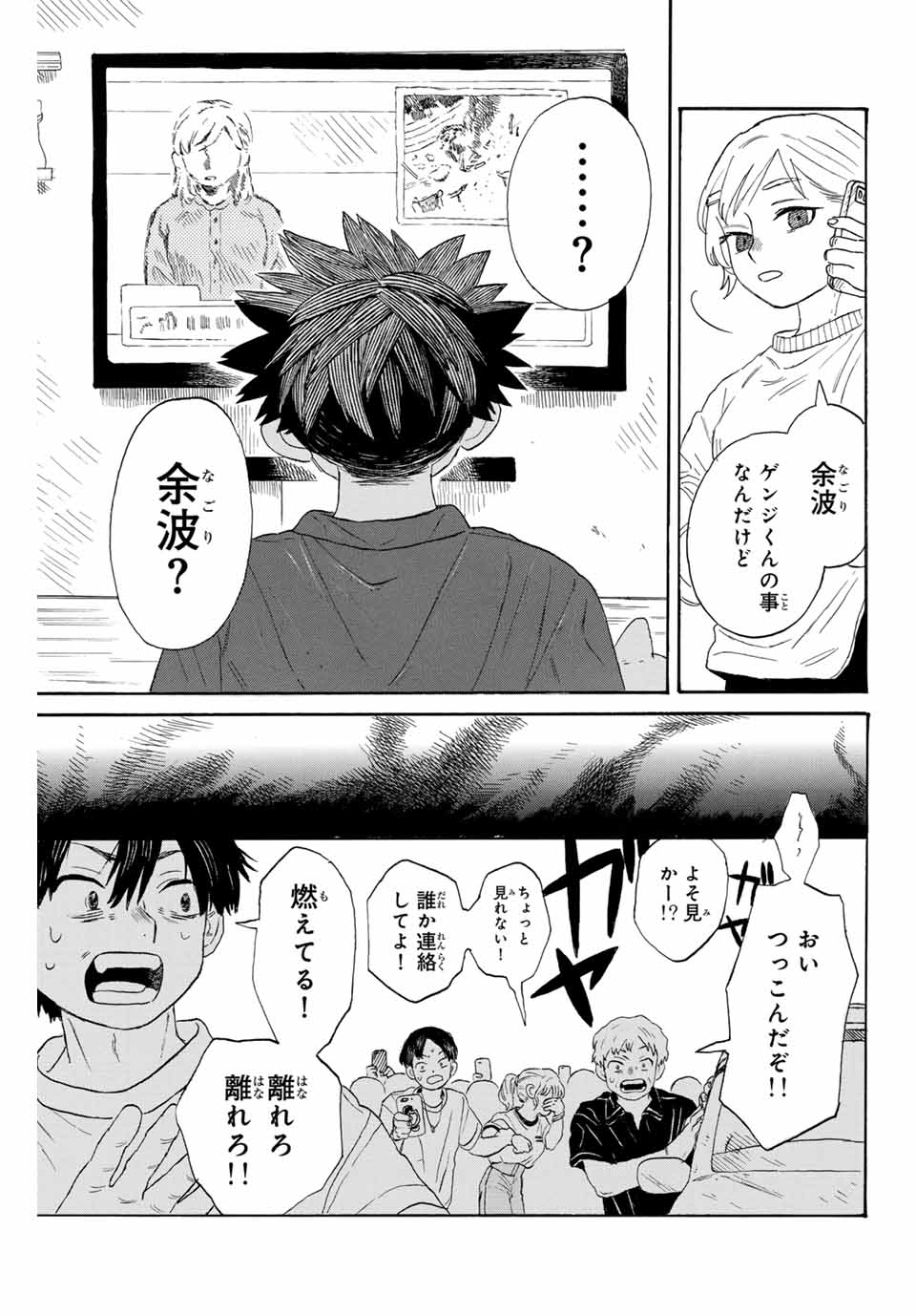 Flow Blue de Matteru Chapter 24 17ページ