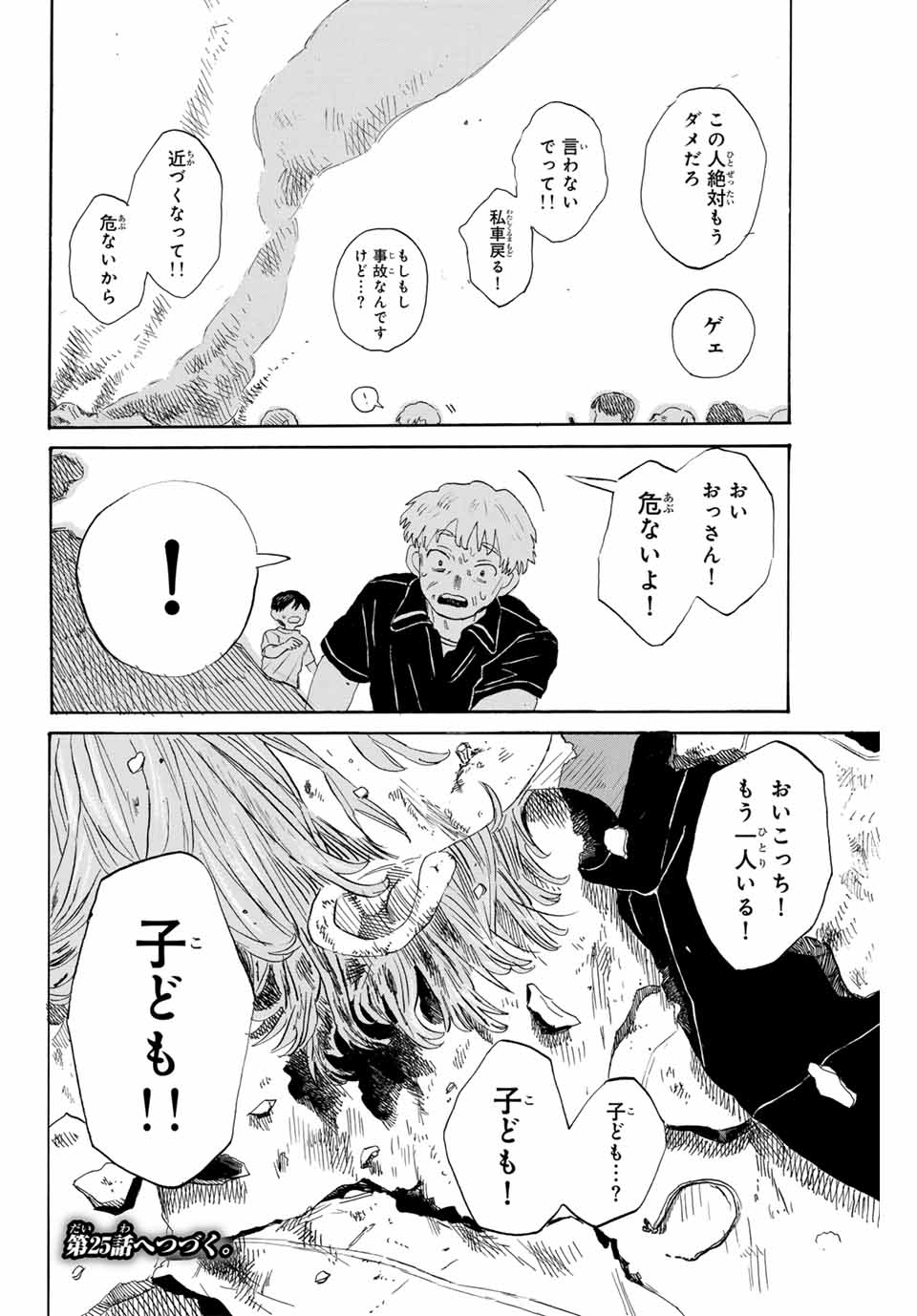 Flow Blue de Matteru Chapter 24 18ページ