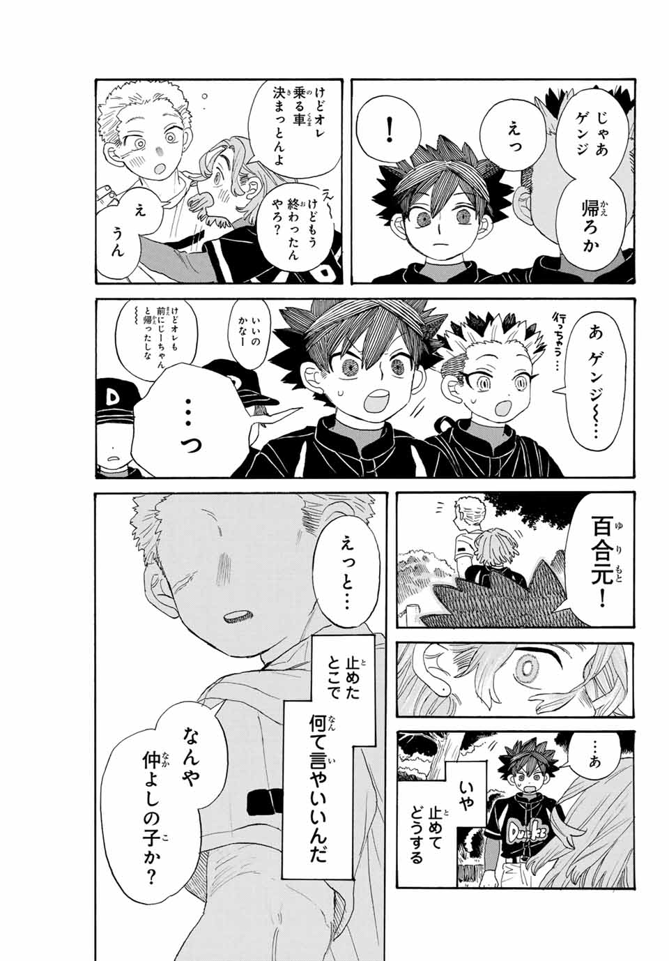 Flow Blue de Matteru Chapter 24 3ページ