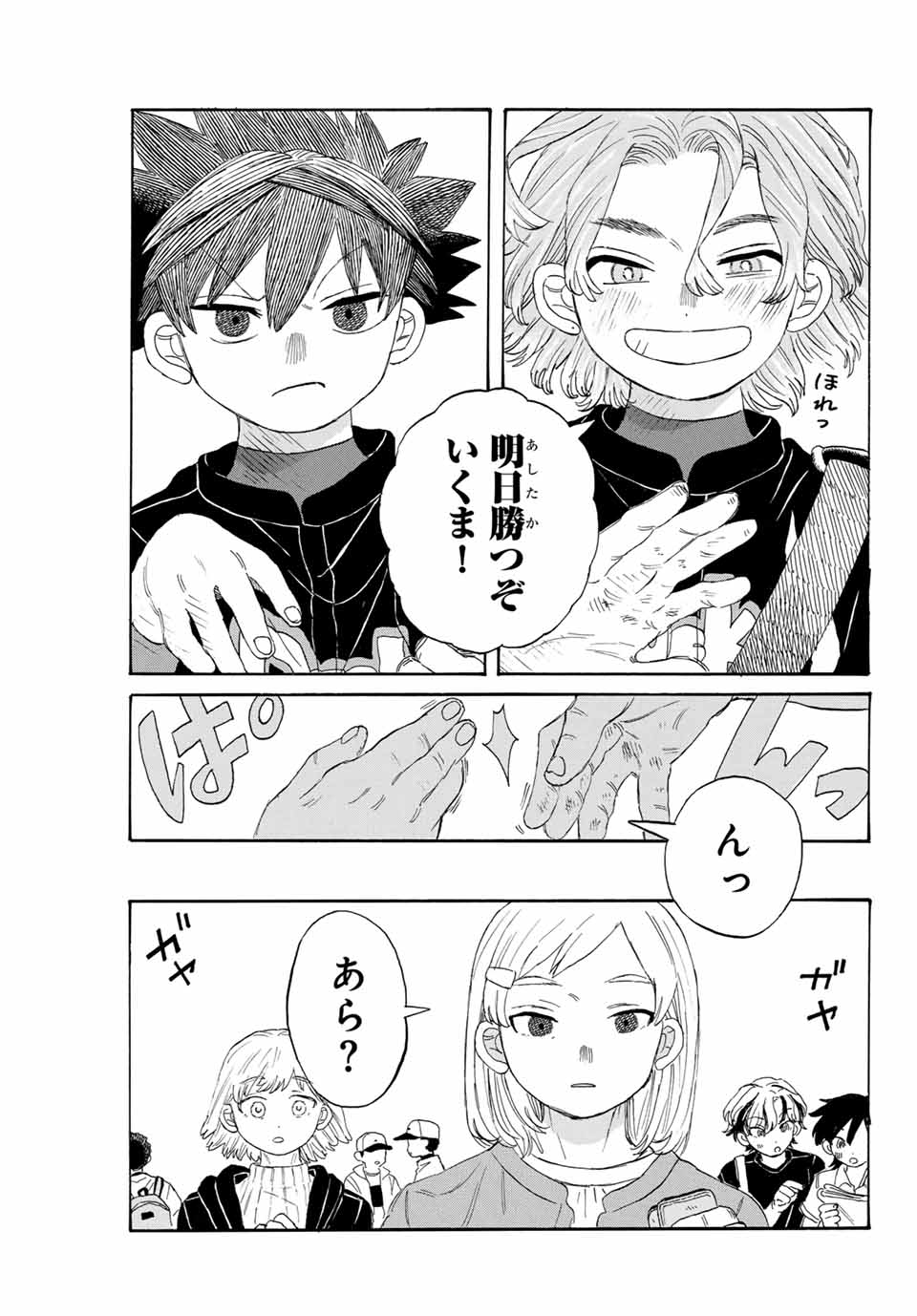 Flow Blue de Matteru Chapter 24 5ページ