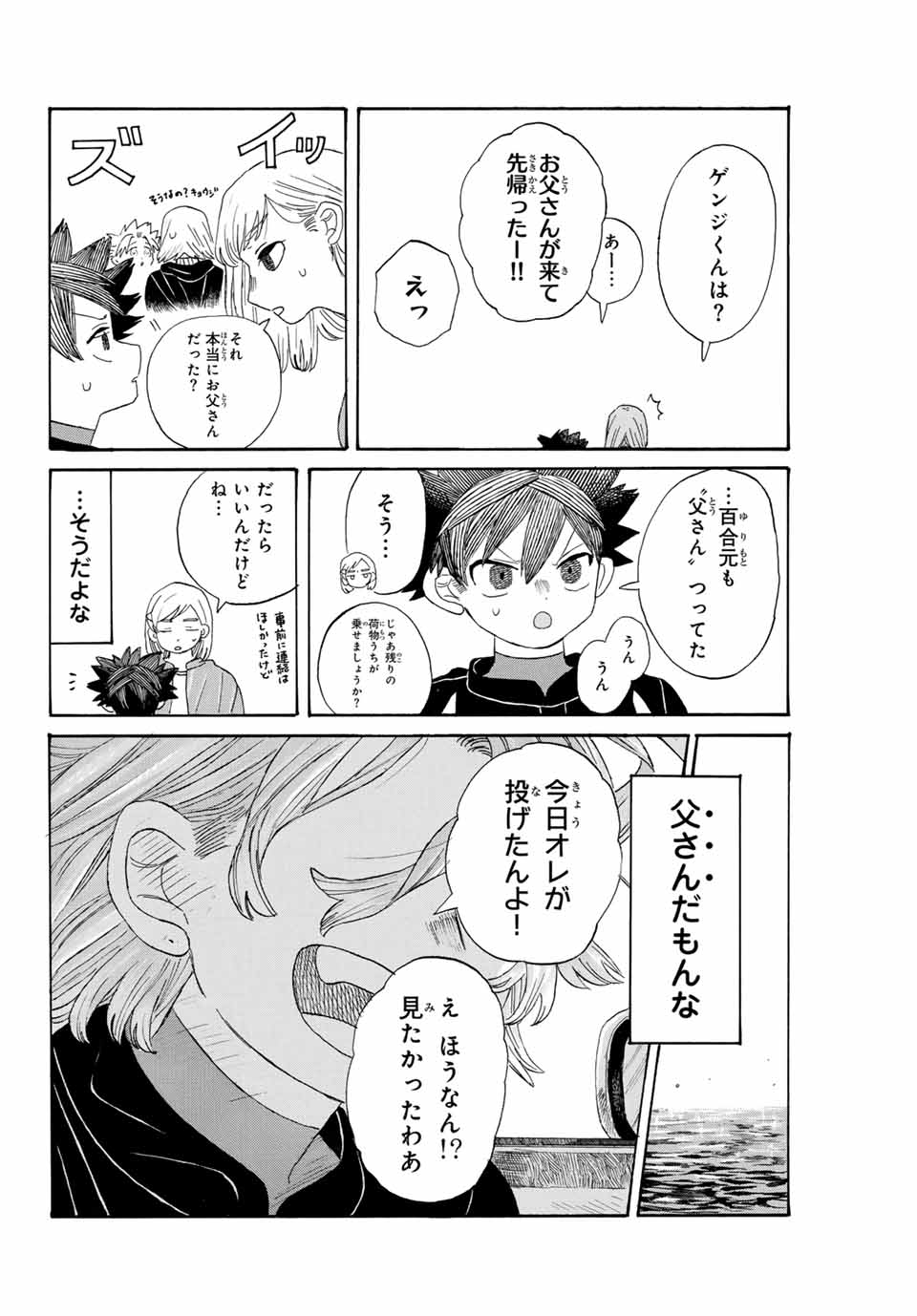 Flow Blue de Matteru Chapter 24 6ページ