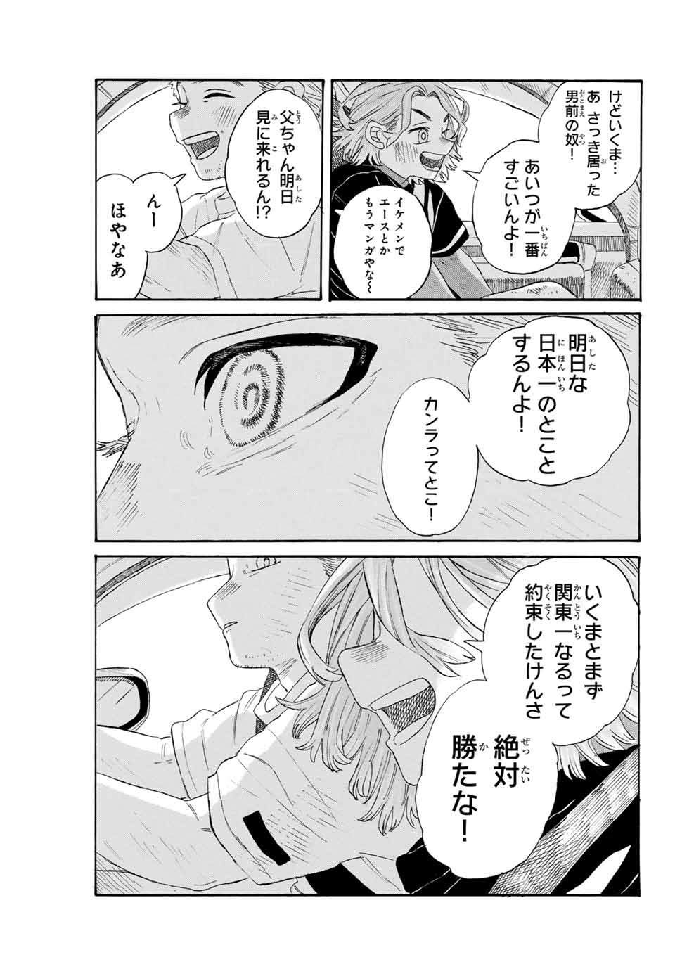 Flow Blue de Matteru Chapter 24 7ページ