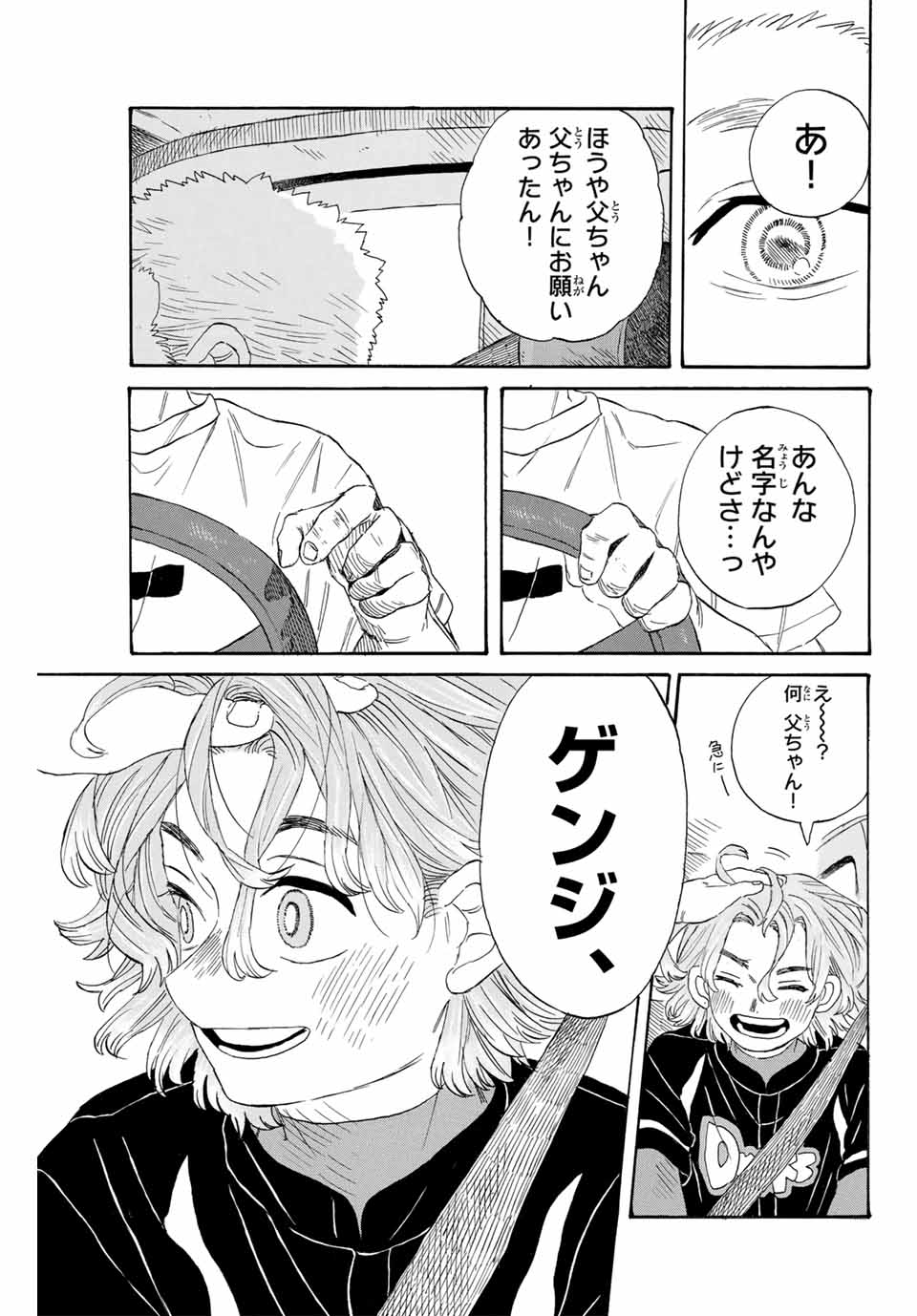Flow Blue de Matteru Chapter 24 9ページ