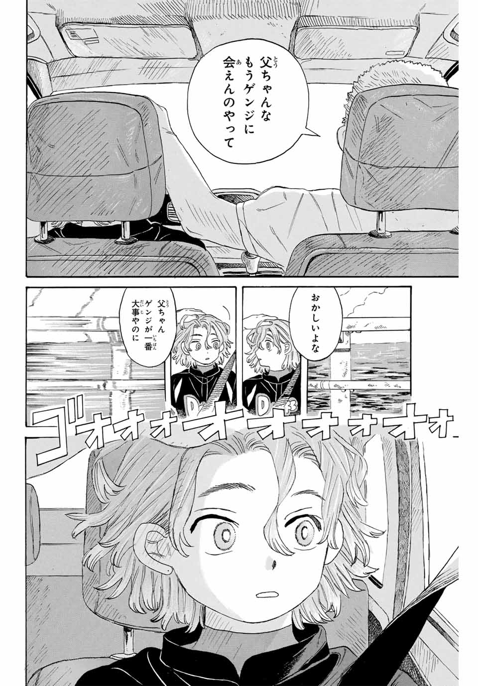 Flow Blue de Matteru Chapter 24 10ページ