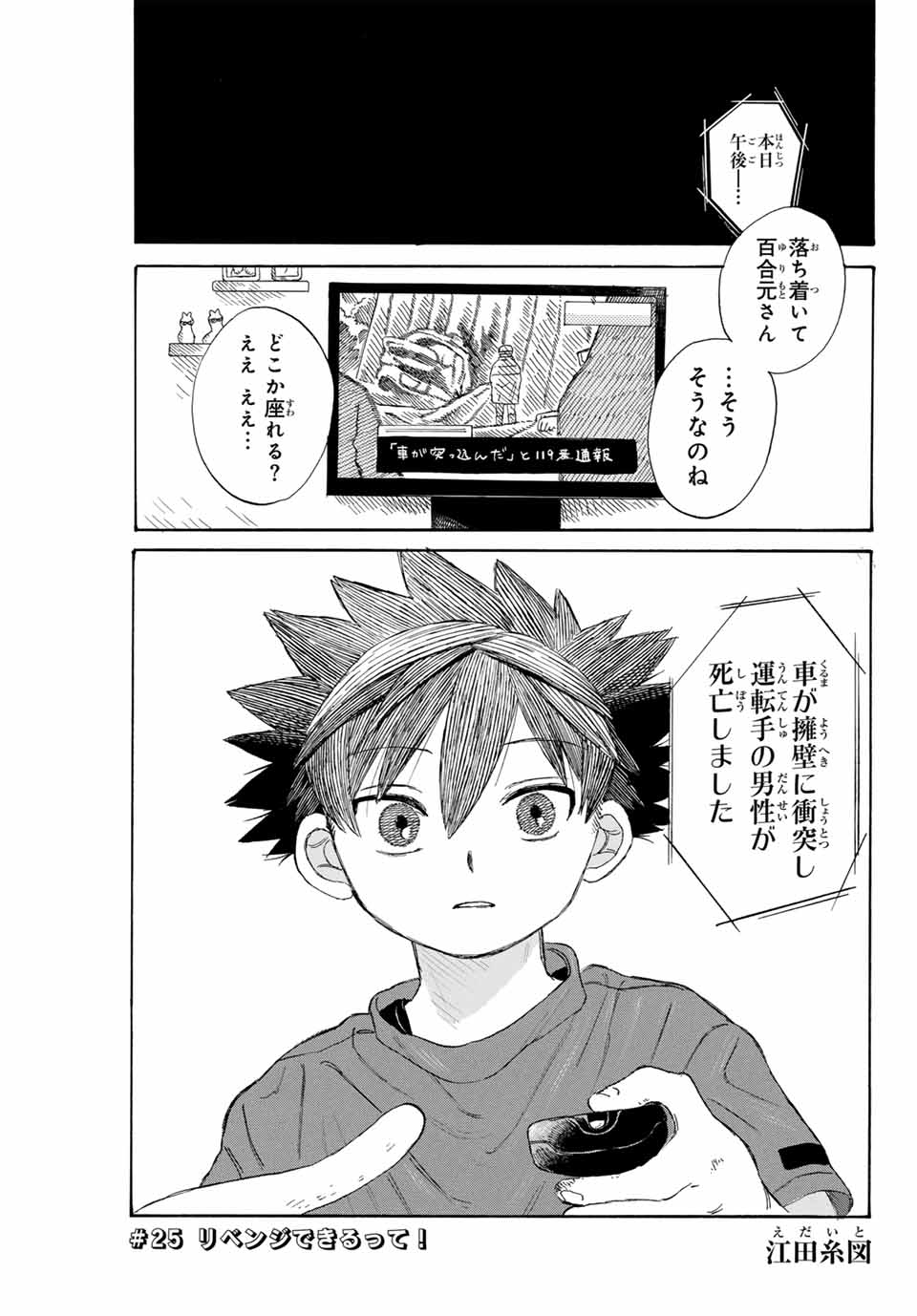 Flow Blue de Matteru Chapter 25 1ページ