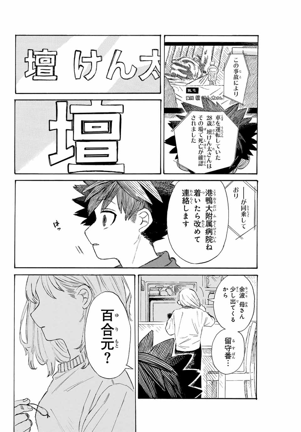 Flow Blue de Matteru Chapter 25 2ページ