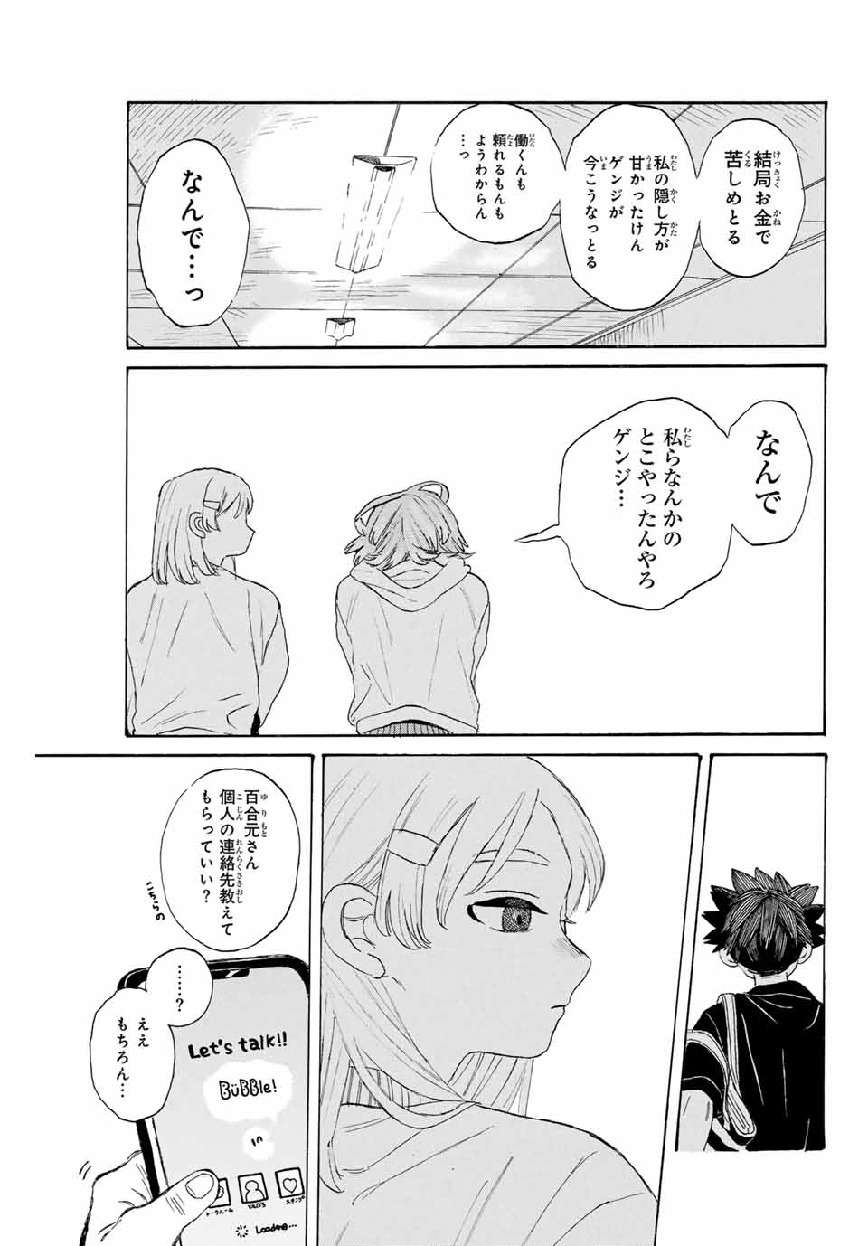 Flow Blue de Matteru Chapter 25 11ページ