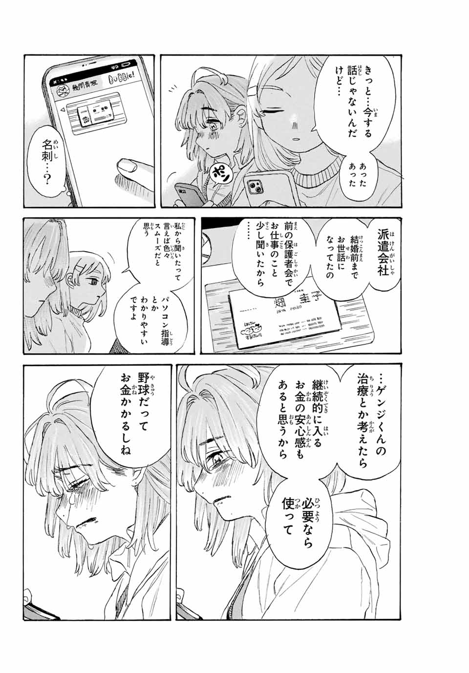 Flow Blue de Matteru Chapter 25 12ページ