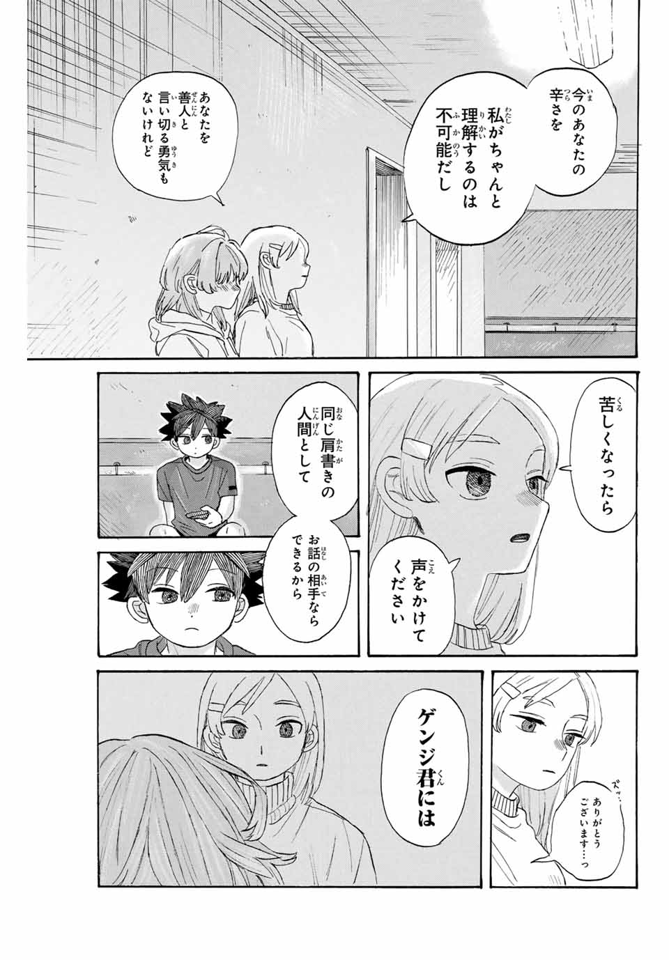 Flow Blue de Matteru Chapter 25 13ページ