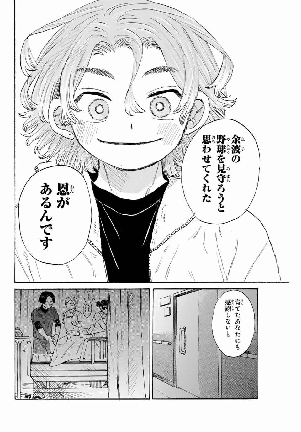 Flow Blue de Matteru Chapter 25 14ページ