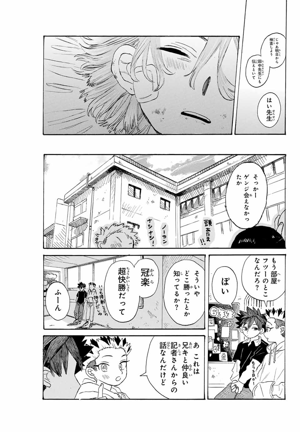 Flow Blue de Matteru Chapter 25 15ページ