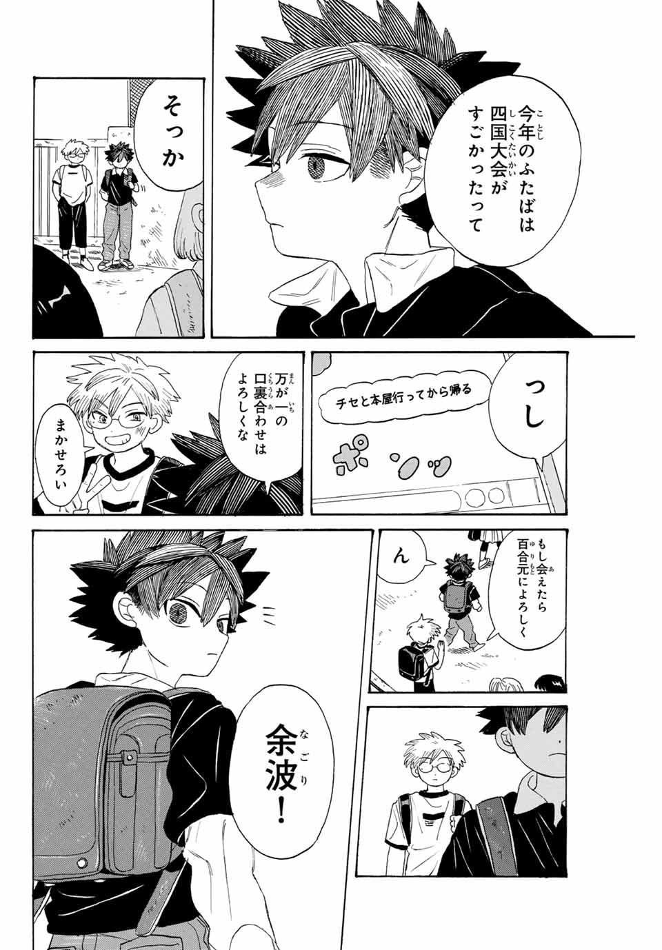 Flow Blue de Matteru Chapter 25 16ページ